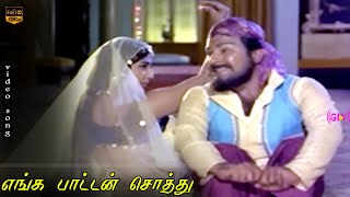 Podu Noothukku Nooru Song || Enga Pattan Sothu || Rajakokila || Shankar–Ganesh || HD Video Song