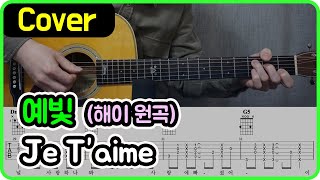 Je T'aime (해이 원곡) - Yebit