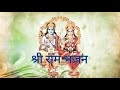Raghupati Raghav Rajaram ( Ram dhun ) | Original Lyrics | Siddharth Hazarika | Jai Shree Ram