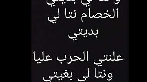 تحميل اغنية نتا لي بدتي Mp3