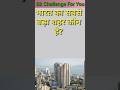 Bharat ka Sabse bada Sahar kaun hai #shorts #shortsyoutube