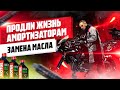 Замена масла в передних амортизаторах мотоцикла