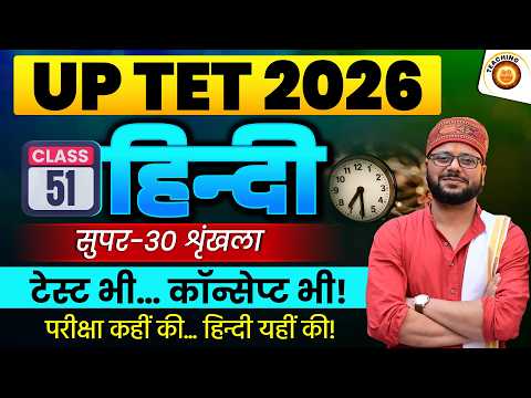 Class - 51 | UPTET 2026 Hindi Practice Set | UPTET Complete Strategy | UP TET Hindi | SUPERTET Hindi