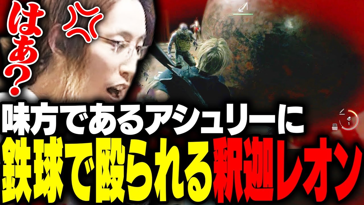 鉄球を操作するアシュリーに攻撃されキレる釈迦【バイオハザード RE:4】