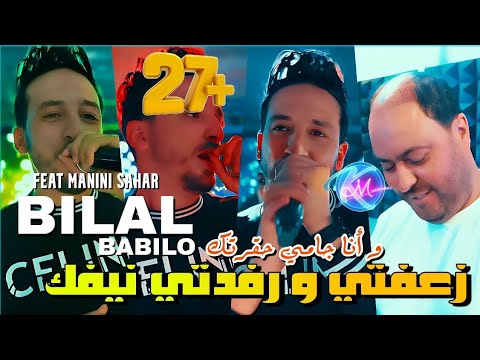 Bilal Babilo 2023 Z3afti w Rfedti Nifek       Avec Manini Sahar  Solazur 2023 