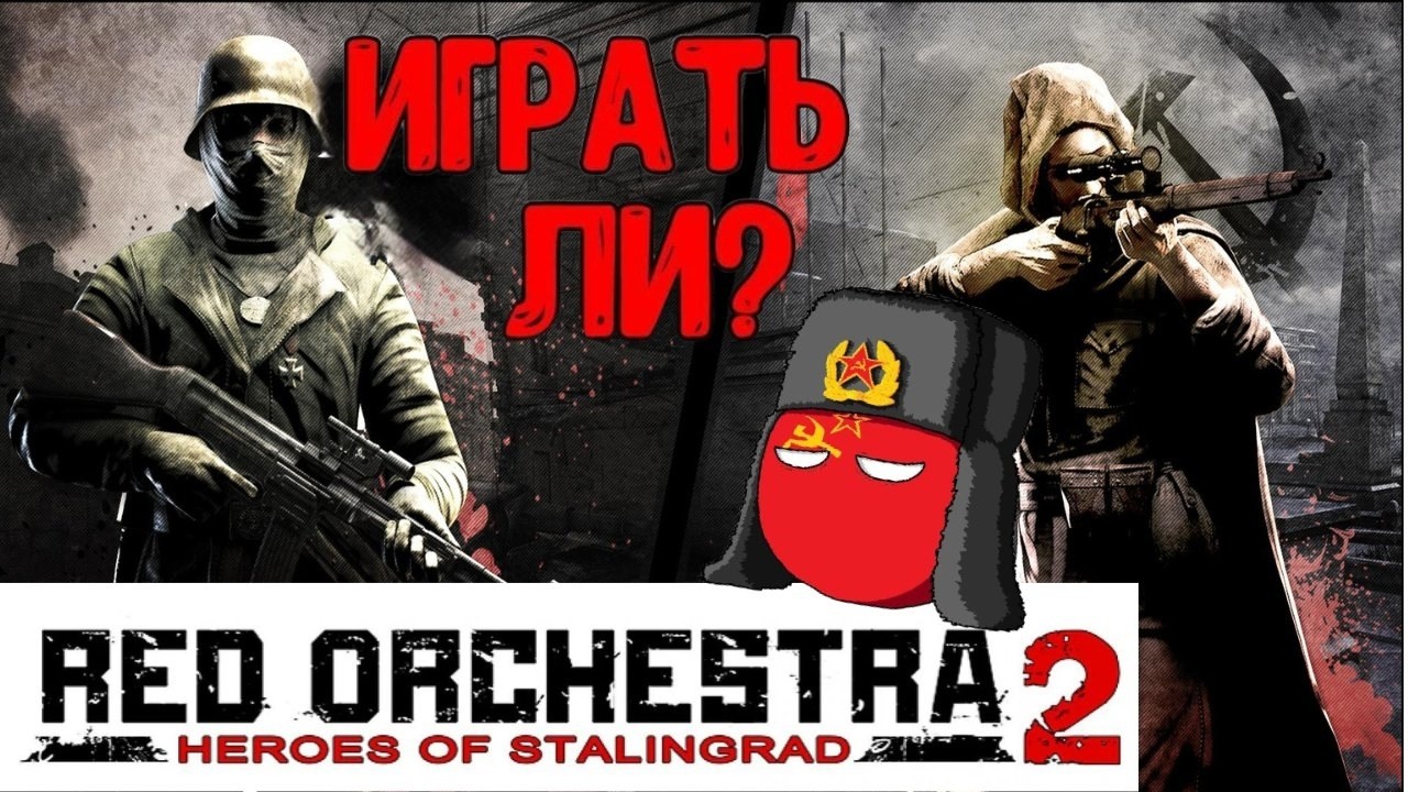 Самый АТМОСФЕРНЫЙ шутер про ВТОРУЮ МИРОВУЮ войну | Red Orchestra 2