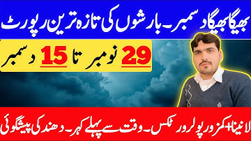 Pakistan Weather Update Today | Dense Fog & Rain System Expanding to Middle East | December Weather