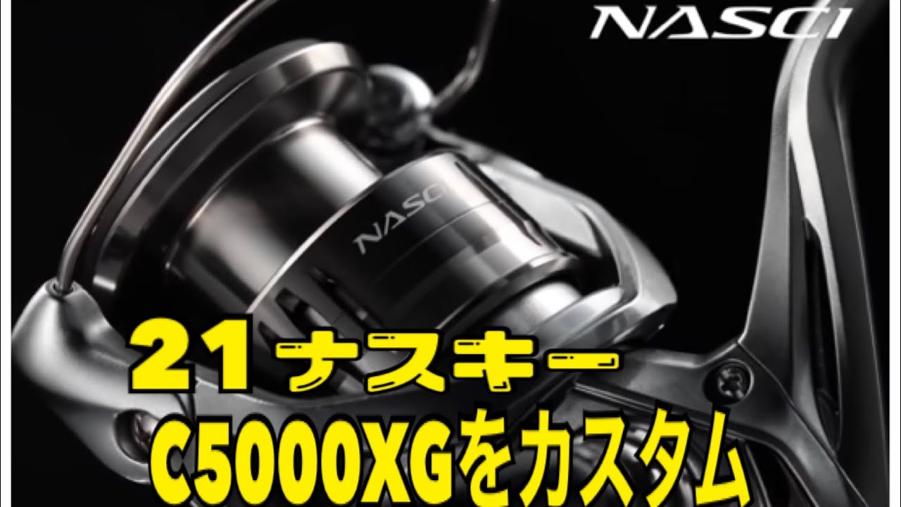 21ナスキーC5000XGをカスタム!! - YouTube