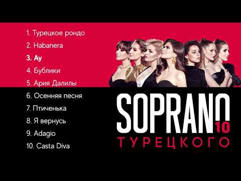 Soprano Турецкого 10