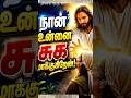 இன்று 🛐🤒உன் சுகத்தின் நாள் 😇வந்துவிட்டது #jesus #jesuschrist #christian #christianity #amen