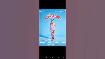 الفيلم المصري الكوميدي واحد تاني 2022 رابط مباشر تلجرام 