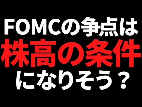 FOMCで株価が上がる条件と話題テーマから出遅れを見つける方法