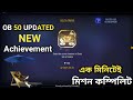 "OB50 UPDATE এক মিনিটেই Delta Trove Secret Achievement Unlock!! | Free Fire Easter Egg" delta trove