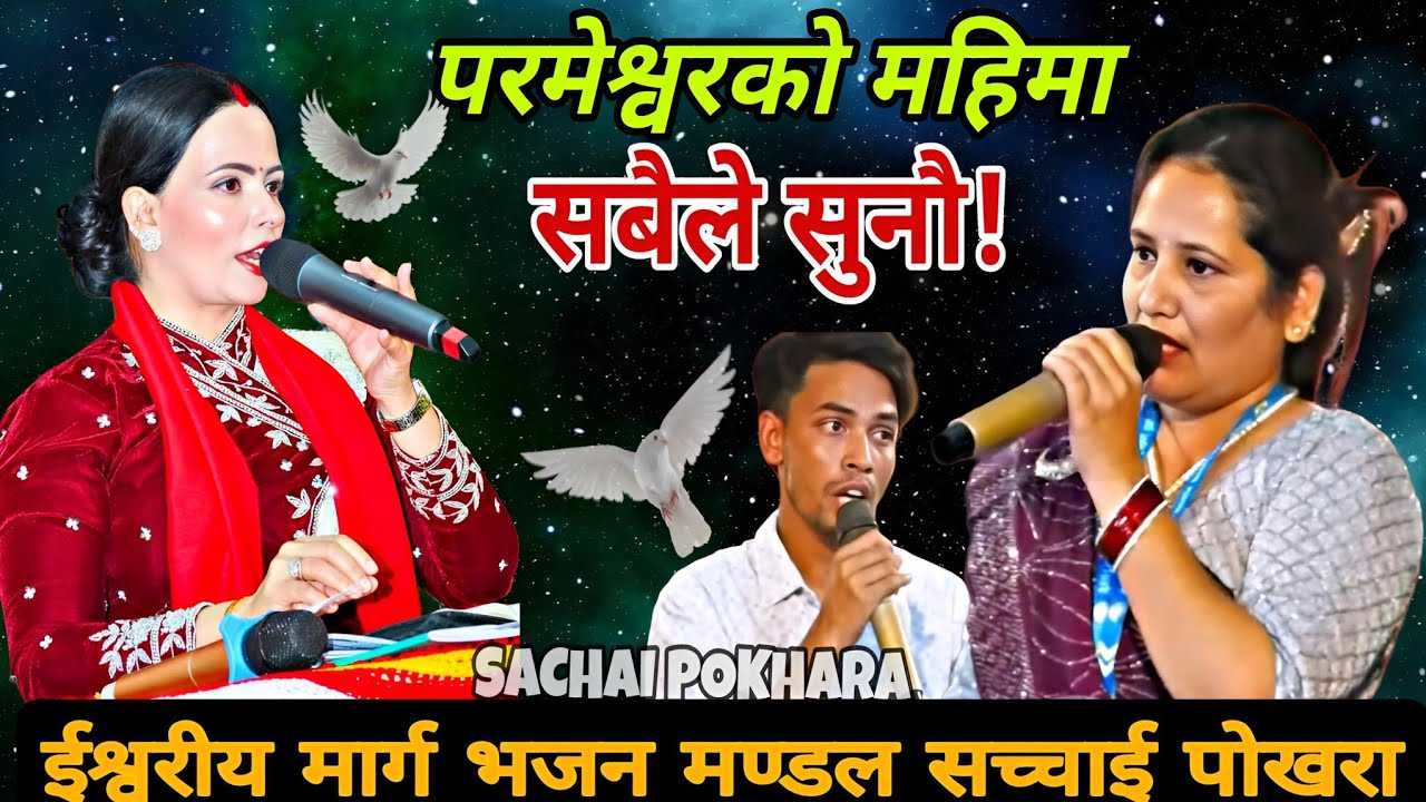 Walk By Faith || Sachai Pokhara