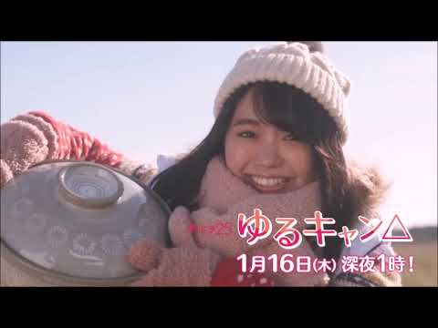 ゆるキャン△ CM（ドラマ版 1-6話分。福原遥さん大原優乃さん…出演