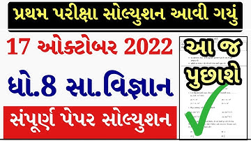 💥 STD 8 Samajik Vigyan Paper Solution 2022 80 Marks | STD 8 Social Science Paper Solution 2022 STD 8