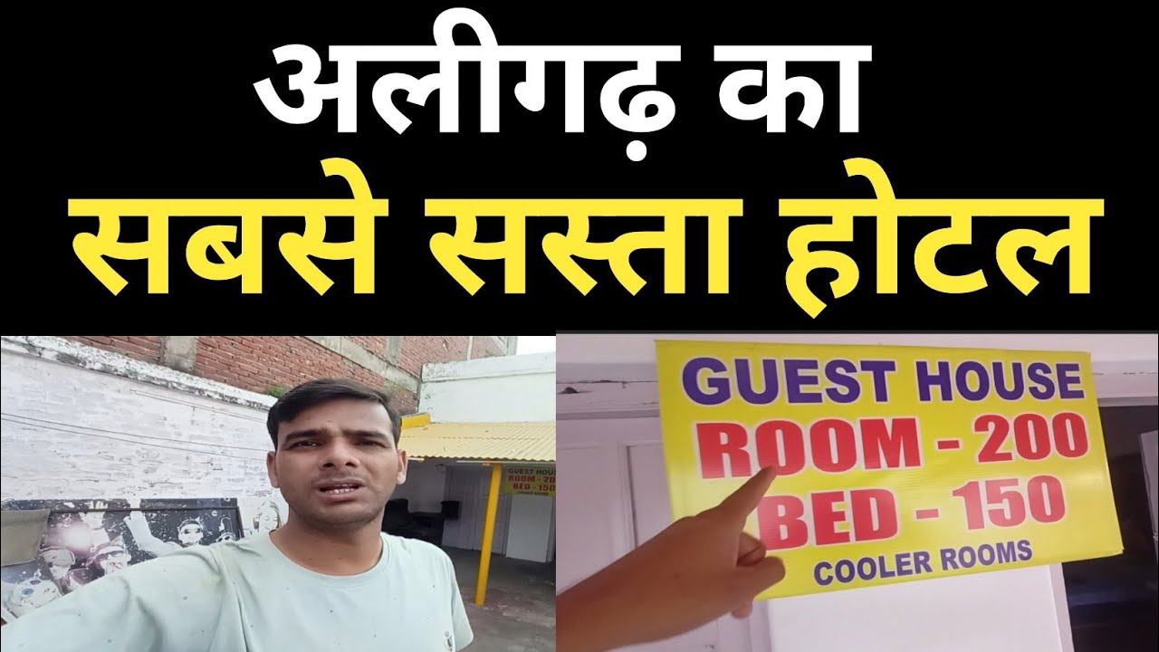 Aligarh Uttar Pradesh Ka Sabse Sasta Hotel | Aligarh Budget Hotel | Aligarh |Cheapest Hotel In India