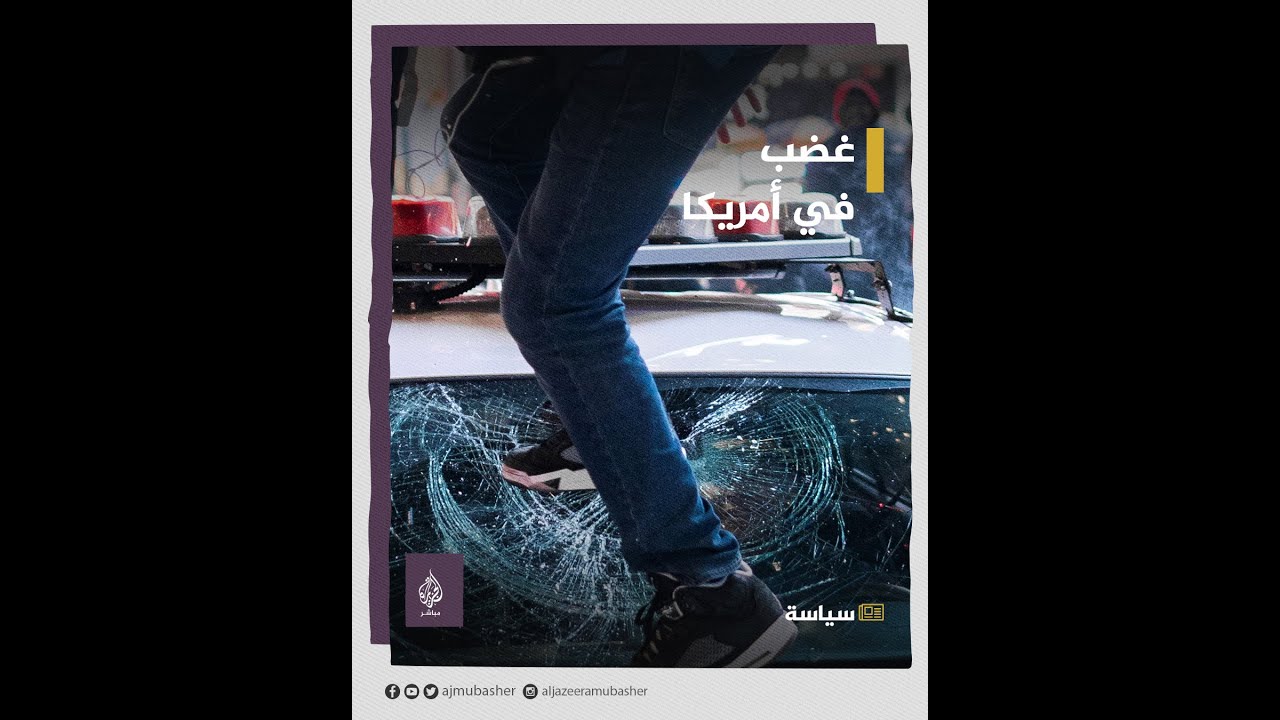 مشاهد لاعتداء الشرطة على شاب أسود تثير الغضب في أمريكا