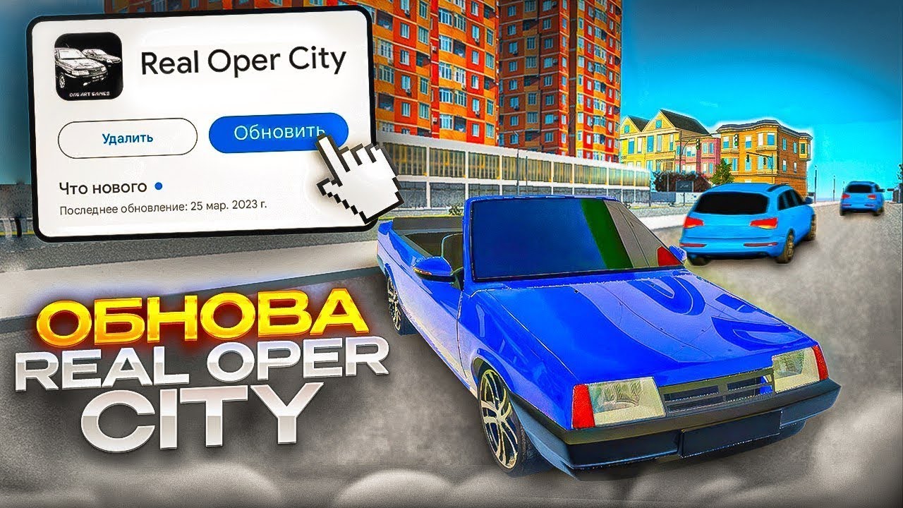 Real Oper Car ОБЗОР ИГРЫ Real Oper City - YouTube