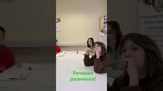 Речевая разминка на курсе ораторского мастерства в школе Kids MBA