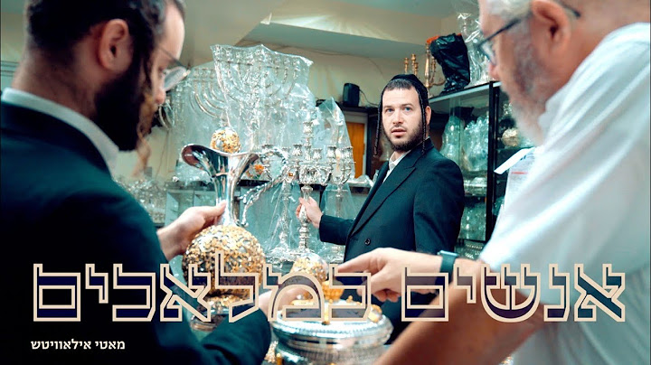 "אנשים כמלאכים" - מתורגם - מוטי אילוביץ | Anushim Kemaluchim- Hebrew subtitles - Motty Ilowitz