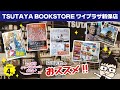 【本の紹介】22.4月TSUTAYA BOOKSTORE新保店 安川店長よりおススメ商品のご紹介♪