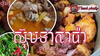 រៀនធ្វើស៊ុបទាកាប៉ា cooking