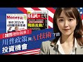 2025理財指南 川普政策與AI技術下的投資機會【Hami書城｜AI店長】