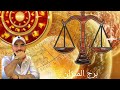 🔮 تاروت برج الميزان ♎ رسالة سماوية تعيد التوازن لحياتك