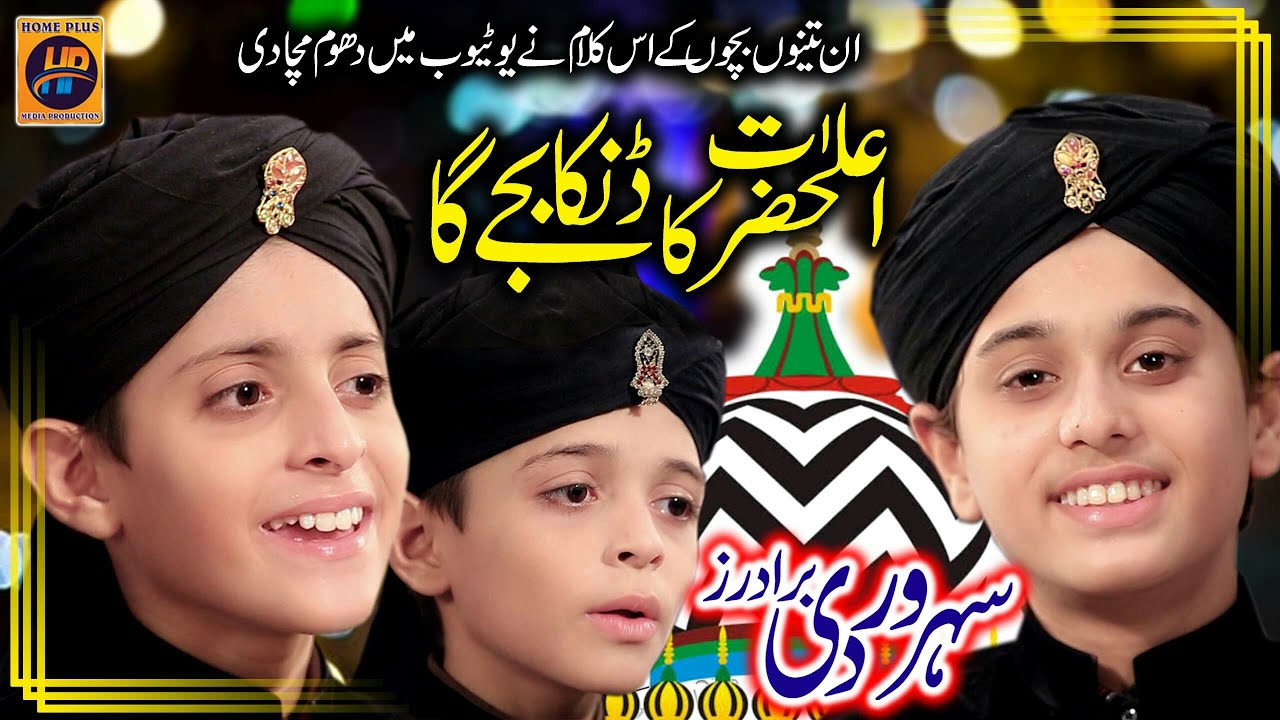 New Special Kids kalam Ala Hazrat Ka Danka Baje Ga Soharwardi Brothers 2019