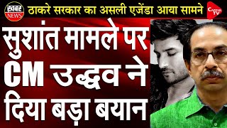 Uddhav Thackeray Breaks Silence On Sushant Singh’s Case For The First Time | Capital TV