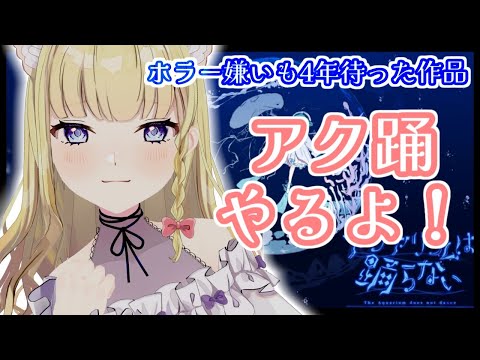 【アクアリウムは踊らない】この美しい水族館の謎を解き明かす時がきた【春乃こね子】