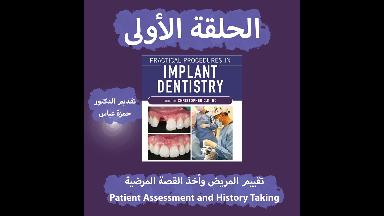 Practical Procedures in Implant Dentistry 01 Patient Assessment and