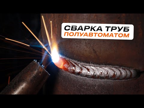 Видео: Сварка трубы полуавтоматом без отрыва / Сварка неповоротных и поворотных стыков #сварка