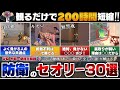 【ランクで必須】この動画1本で"イモータル"までの知識が全て手に入る！防衛のセオリー30選！【 VALORANT / ヴァロラント 】