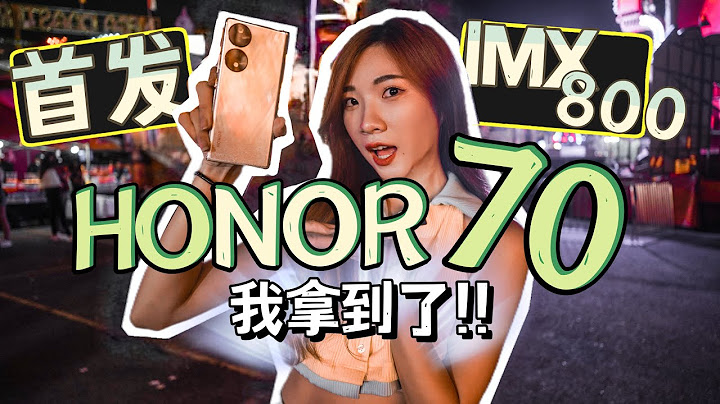 拿到了荣耀HONOR 70！真的好bling啊！实测IMX800夜拍：跟华为P系列有的比！ - 天天要闻