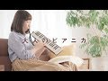 おひさしぶり、大人になったピアニカです - Long Version （ヤマハ P-37E)