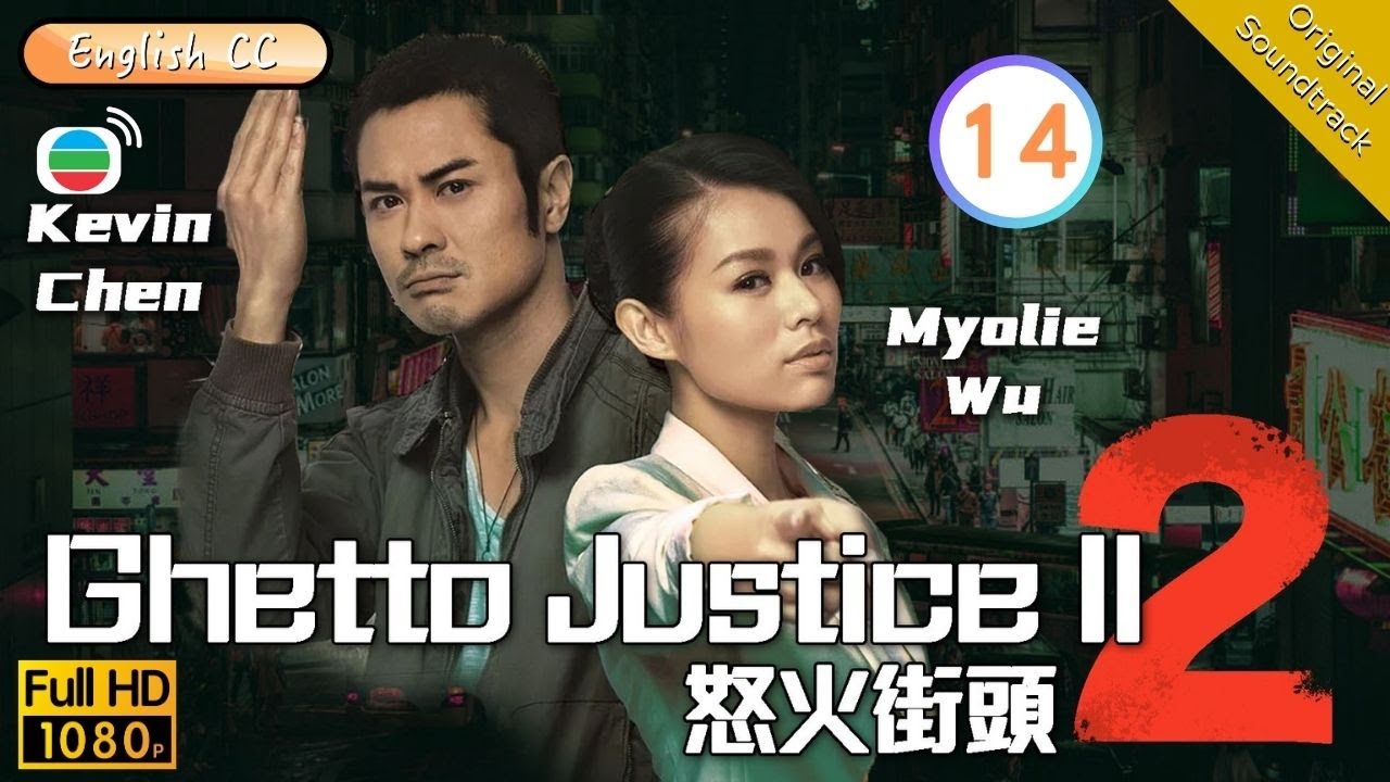 [Eng Sub] | TVB Legal Drama | Ghetto Justice II 怒火街頭 2 14/21 | Kevin Cheng Myolie Wu | 2012