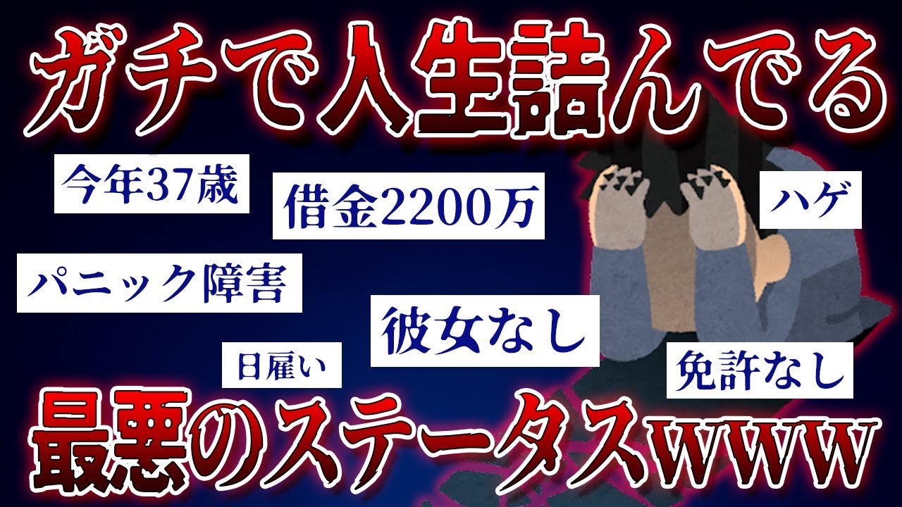 【2ch質問スレ】ガチで人生詰んでるけど質問ある？