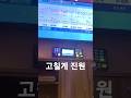 고칠게 진원 COVER #cover #노래방 #코인노래방