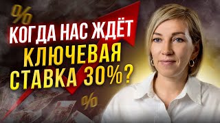 ЦБ повысил ставку - нас ждёт НИЩЕТА?! Что происходит в российской экономике?