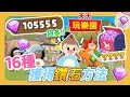 16種獲取鑽石的方法💎必看教學大全！【天天玩樂園】成為有錢人🤑#PlayTogether -愉🐟