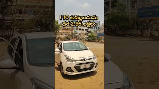 Grand i10 for sale 2.95 lakhs #shortsyoutube #telugu #ajasyoutuber
