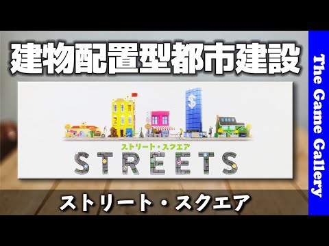 【ストリート・スクウェア】道路タイルを接続して新しい街作り ...