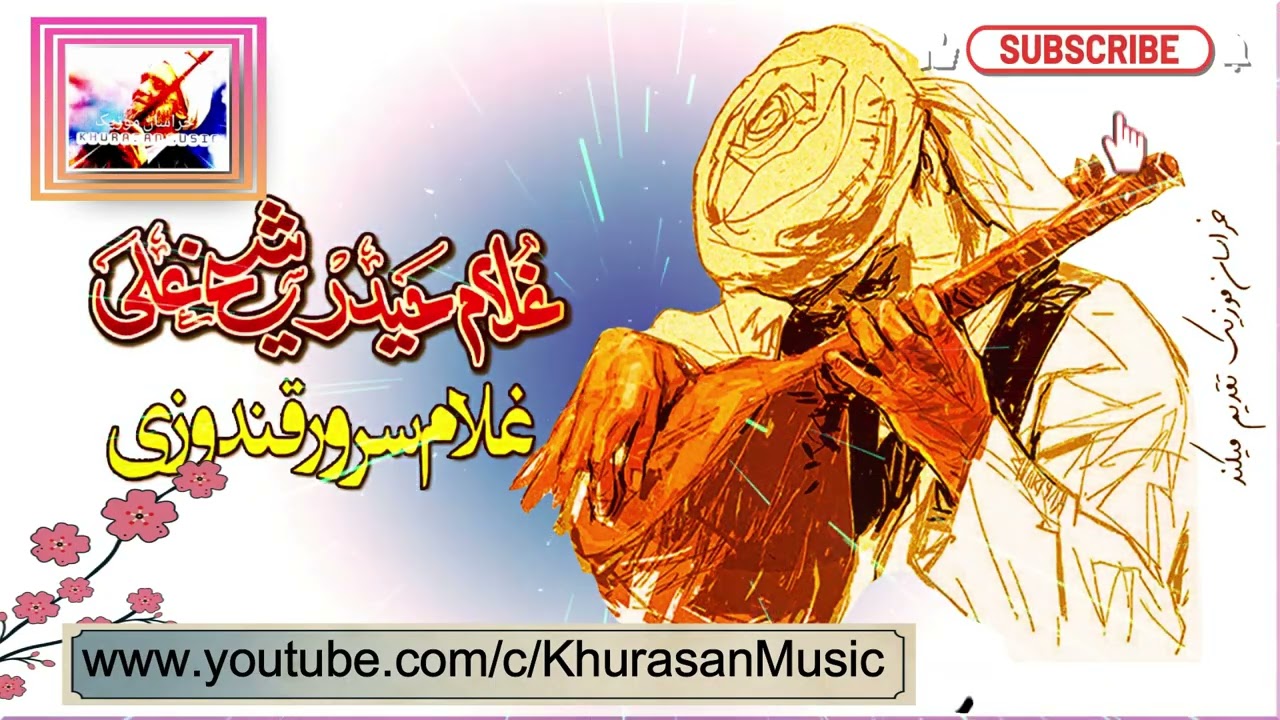Ghulam Haider Sheikh Ali wa Sarwar Kondozi HD -  Part 1 - غلام حیدر شیخ علی و غلام سرور قندوزی