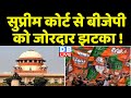 Supreme Court से BJP को जोरदार झटका ! Bilkis Bano Case | CJI DY Chandrachud | Breaking News |#dblive