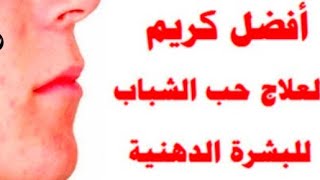 وفري فلوسك وبفضل الله قولوا وداعا لمشكله البشره الدهنيه بحاجه بسيطه جدا موجوده في منزلك