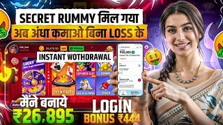 NO INVESTMENT🤫🤑 New Rummy Earning App Today | New Teen Patti Earning App | Teen Patti Real Cash Game screenshot 2
