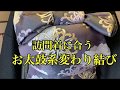 お太鼓アレンジ【帯結び/りぼん太鼓】訪問着変わり結び・七五三のママの帯結びなどにもおすすめ。