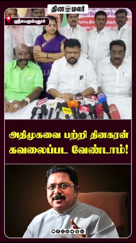 அதிமுகவை பற்றி தினகரன் கவலைப்பட வேண்டாம்! #Vaigaiselvan